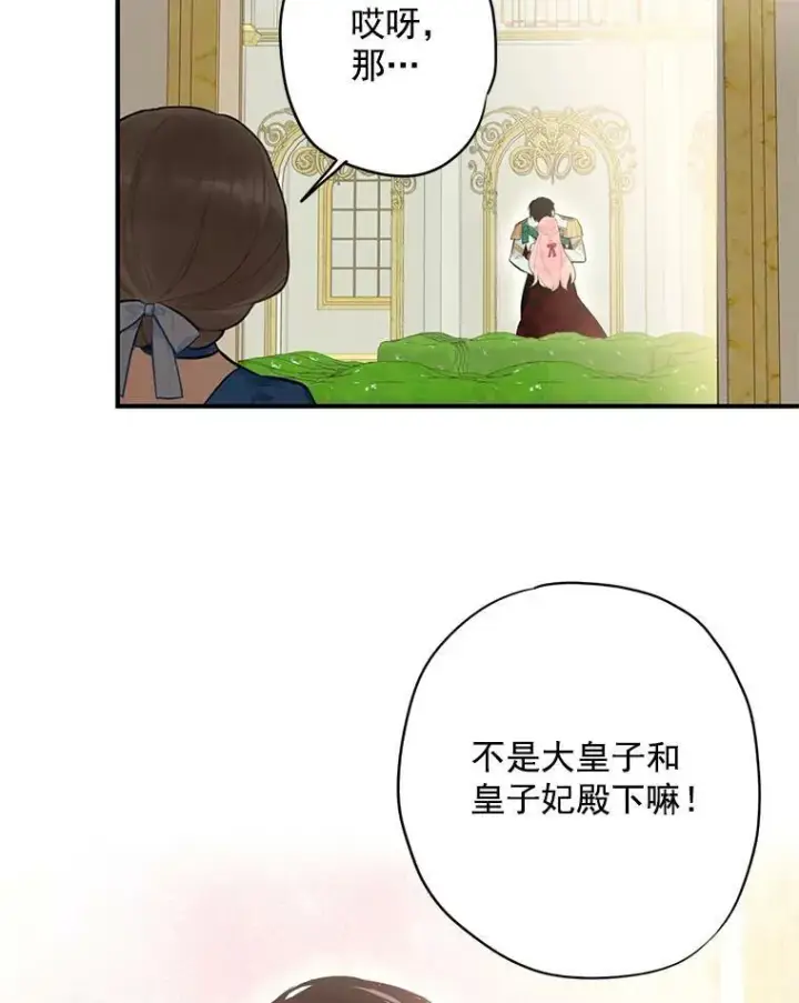 漫画《恶女保命计划》44.密会第71张图