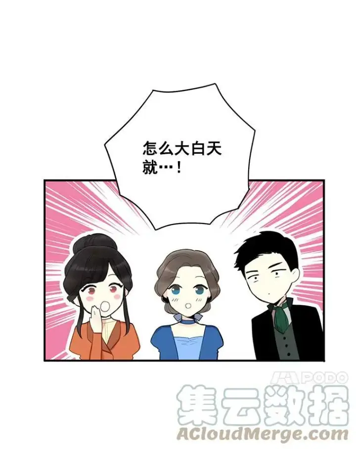漫画《恶女保命计划》44.密会第73张图