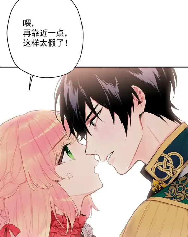 漫画《恶女保命计划》44.密会第75张图