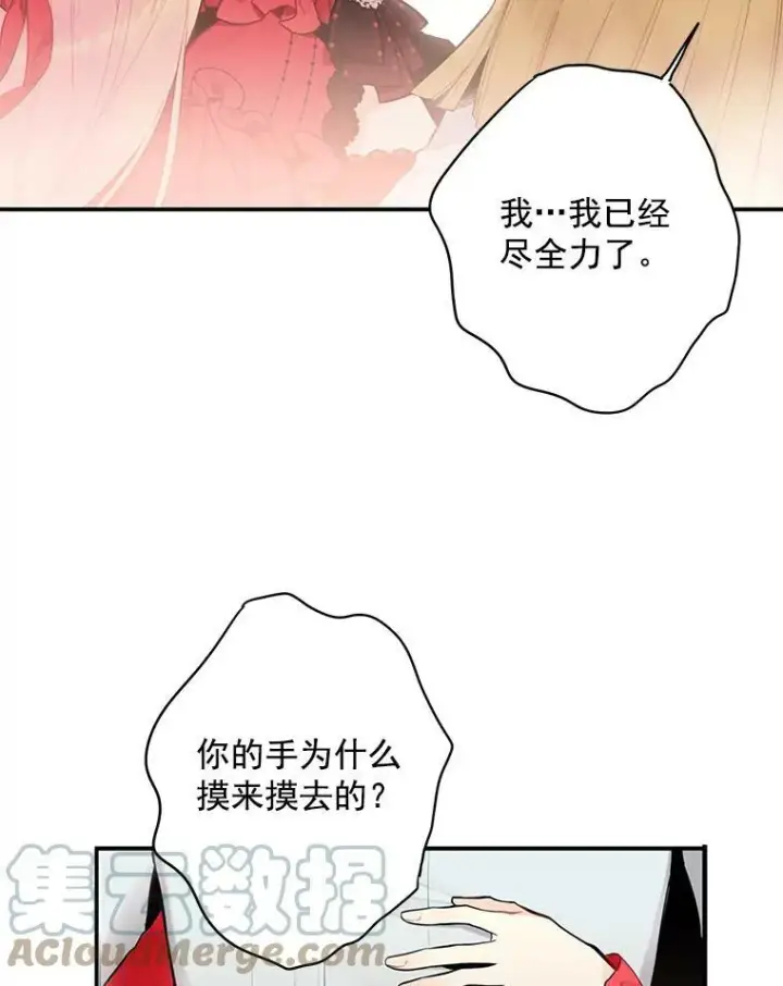 漫画《恶女保命计划》44.密会第76张图