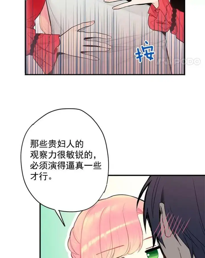漫画《恶女保命计划》44.密会第77张图