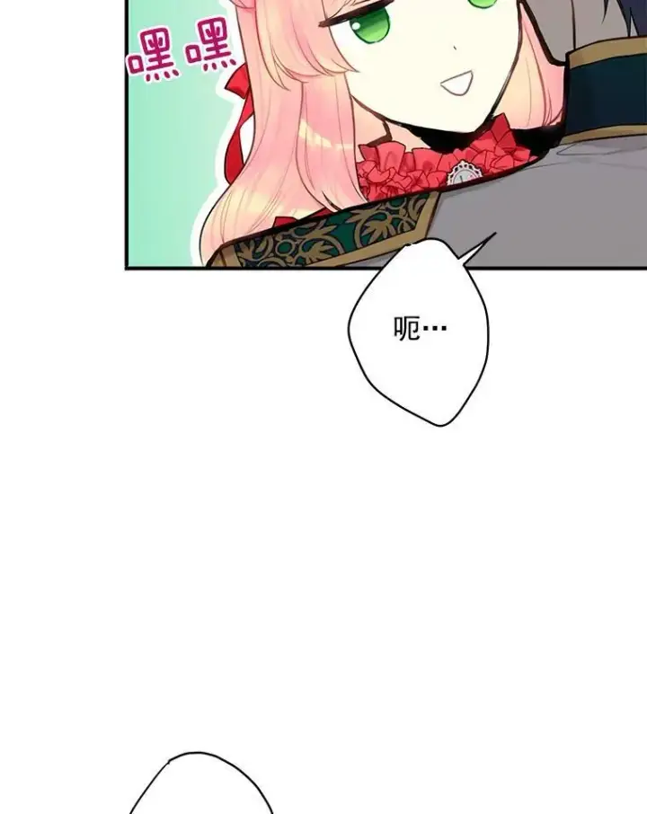 漫画《恶女保命计划》44.密会第78张图
