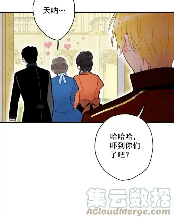 漫画《恶女保命计划》44.密会第79张图