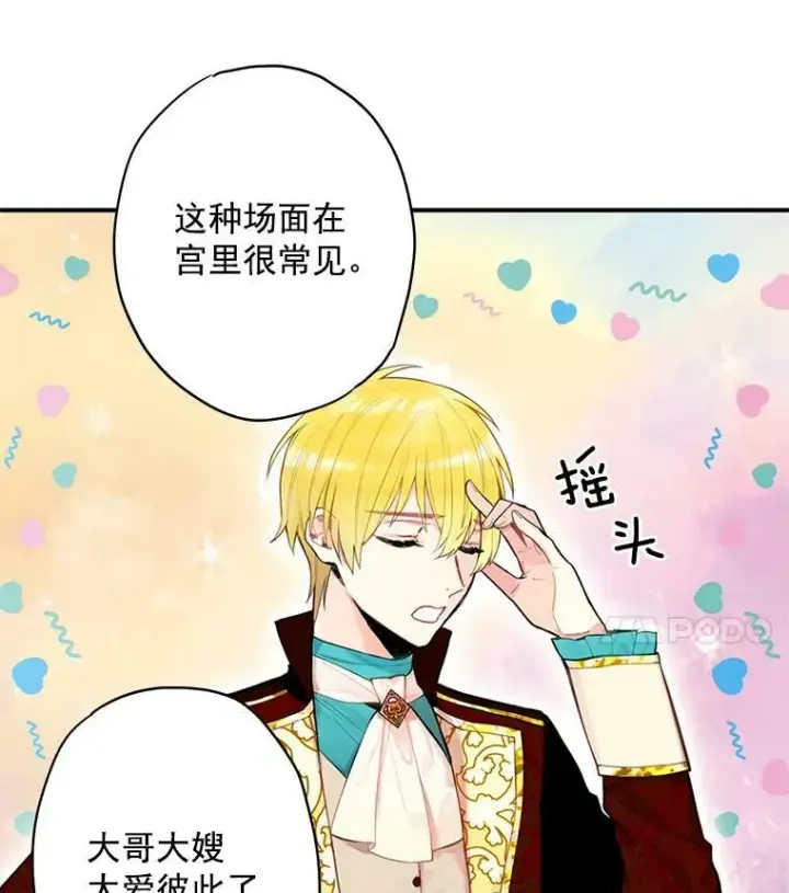 漫画《恶女保命计划》44.密会第80张图