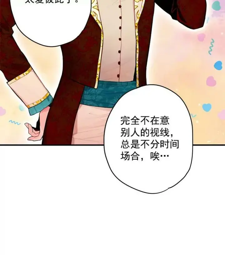 漫画《恶女保命计划》44.密会第81张图