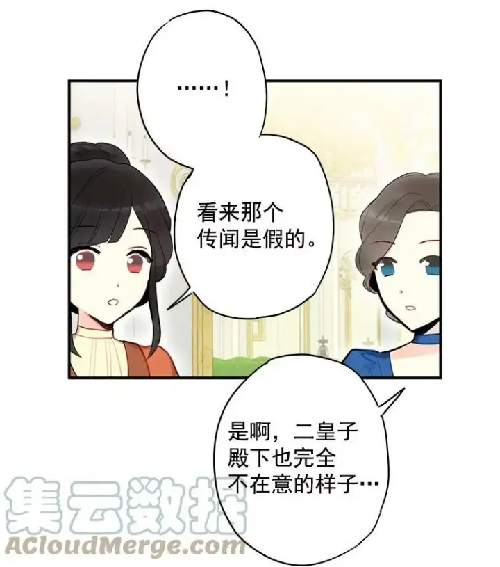 漫画《恶女保命计划》44.密会第82张图