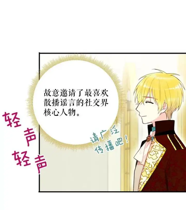 漫画《恶女保命计划》44.密会第83张图