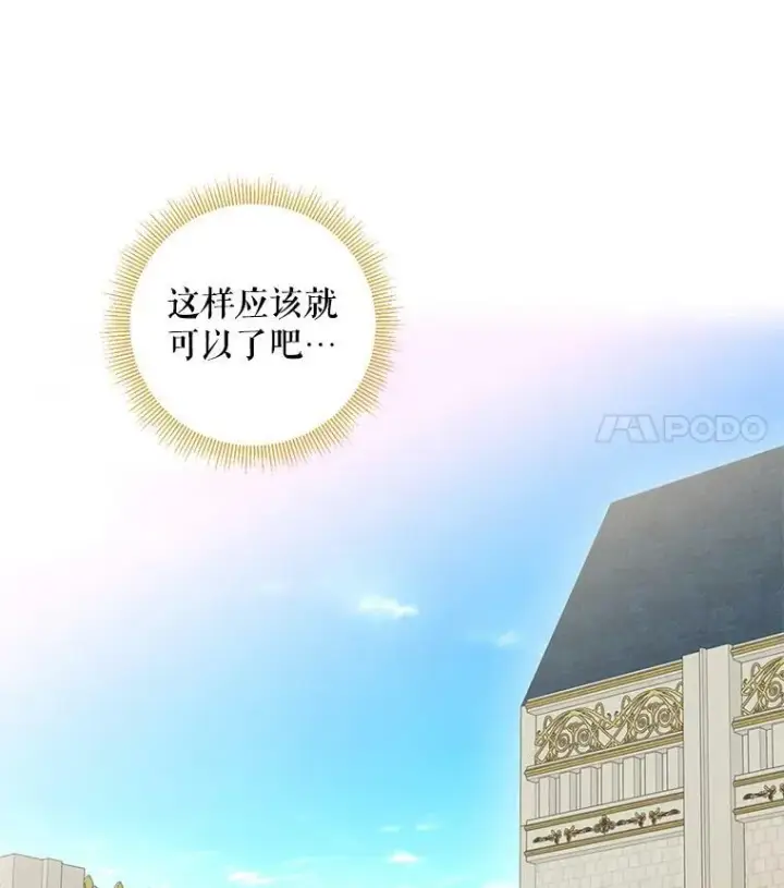 漫画《恶女保命计划》44.密会第84张图