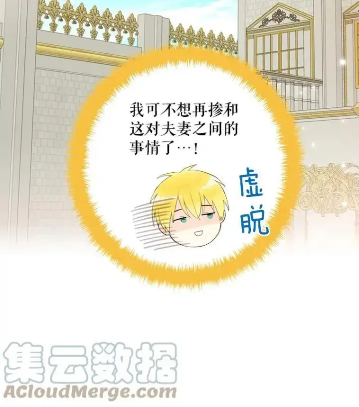 漫画《恶女保命计划》44.密会第85张图