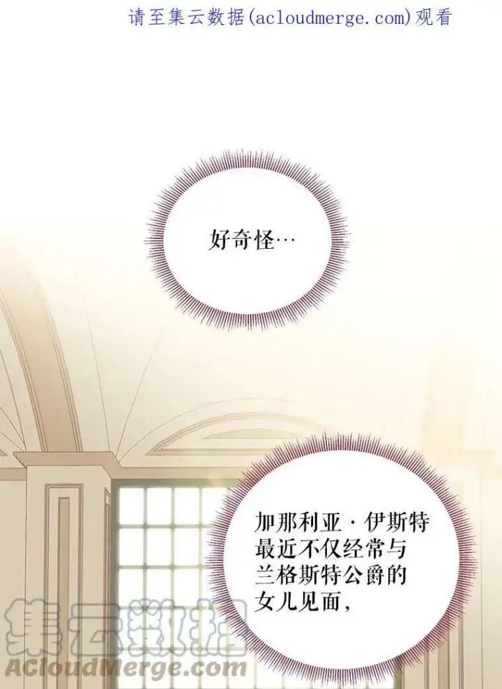 漫画《恶女保命计划》44.密会第87张图