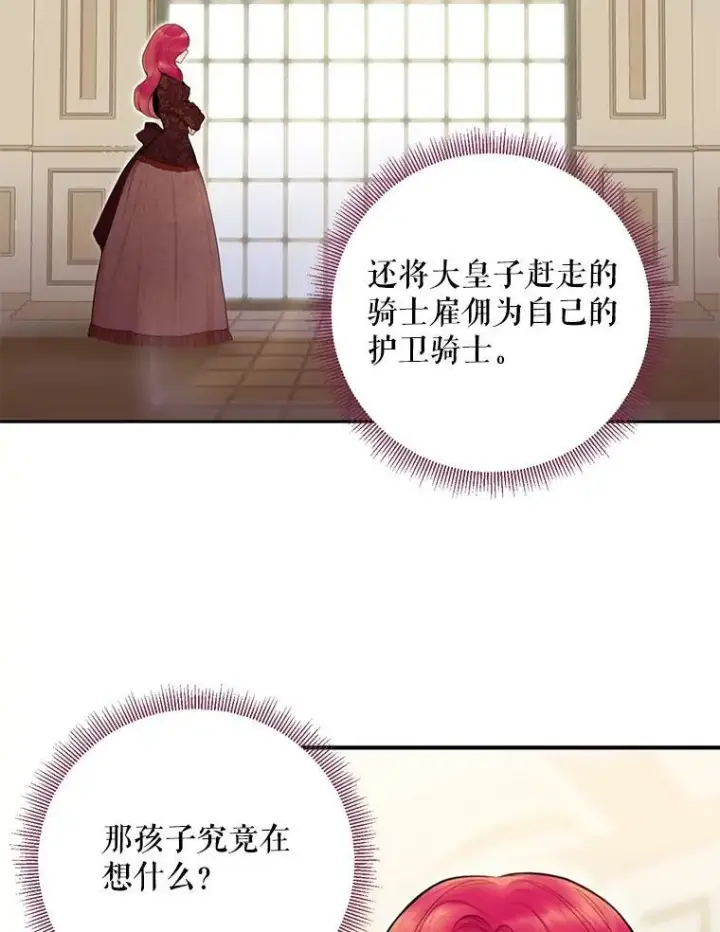 漫画《恶女保命计划》44.密会第88张图