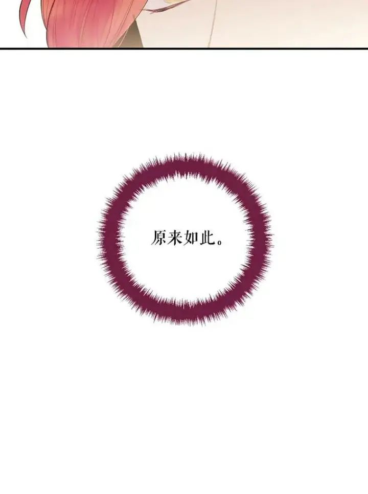 漫画《恶女保命计划》45.试探第11张图