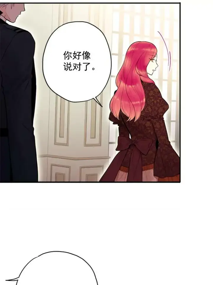 漫画《恶女保命计划》45.试探第12张图