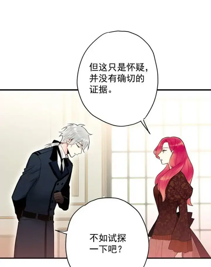 漫画《恶女保命计划》45.试探第14张图