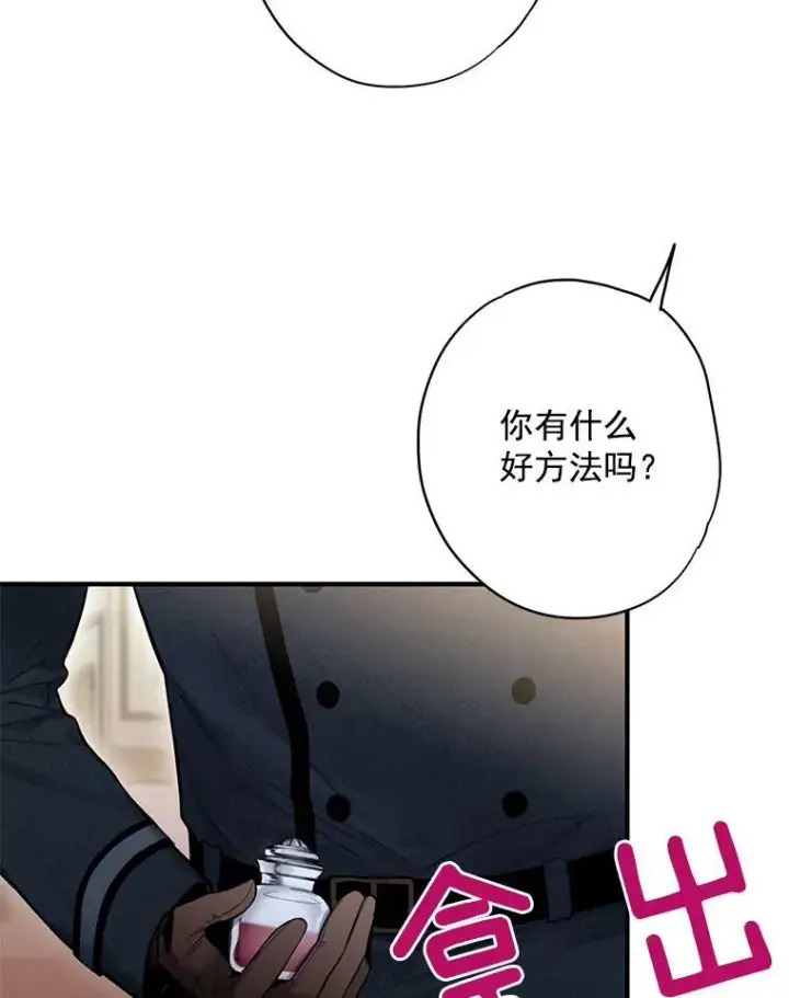 漫画《恶女保命计划》45.试探第15张图