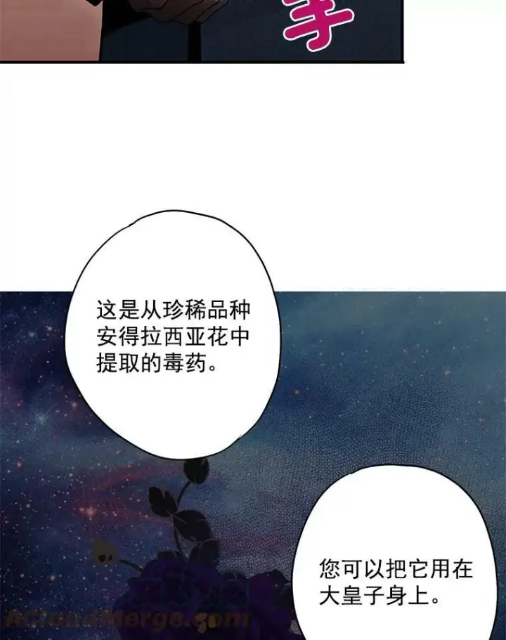 漫画《恶女保命计划》45.试探第16张图
