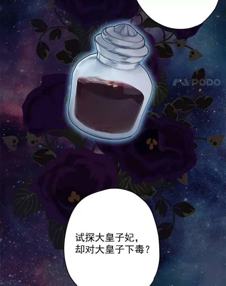 漫画《恶女保命计划》45.试探第17张图