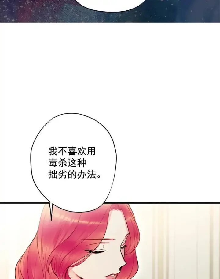 漫画《恶女保命计划》45.试探第18张图