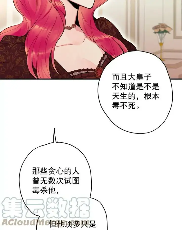漫画《恶女保命计划》45.试探第19张图