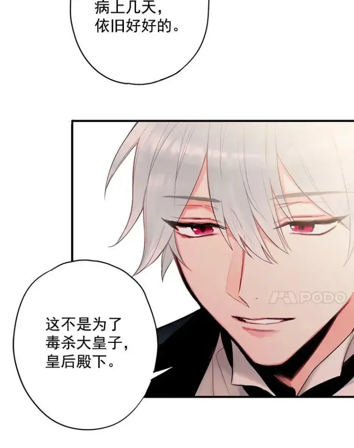 漫画《恶女保命计划》45.试探第20张图