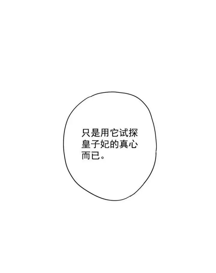 漫画《恶女保命计划》45.试探第21张图