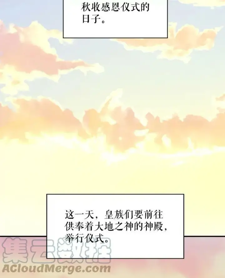 漫画《恶女保命计划》45.试探第25张图
