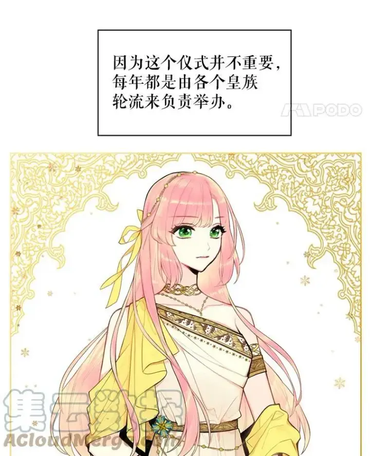 漫画《恶女保命计划》45.试探第28张图
