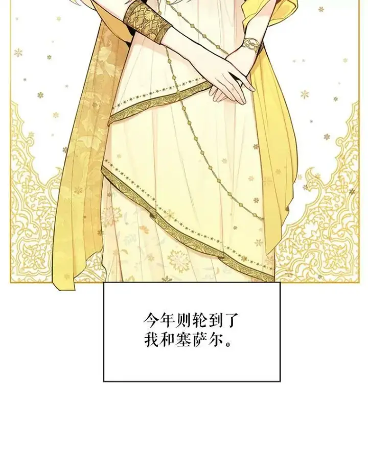 漫画《恶女保命计划》45.试探第29张图