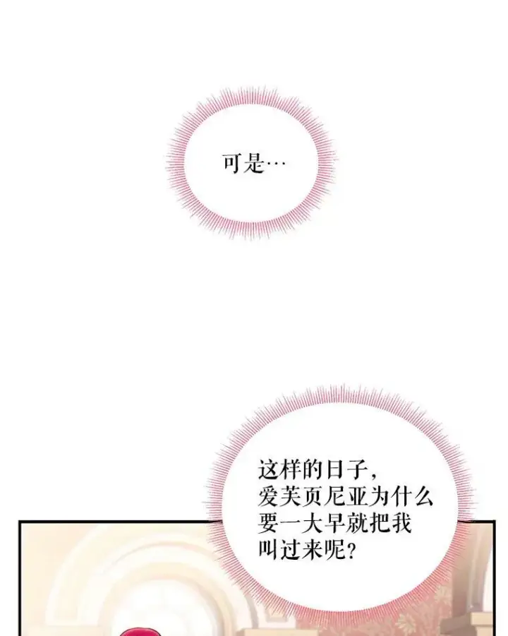 漫画《恶女保命计划》45.试探第30张图