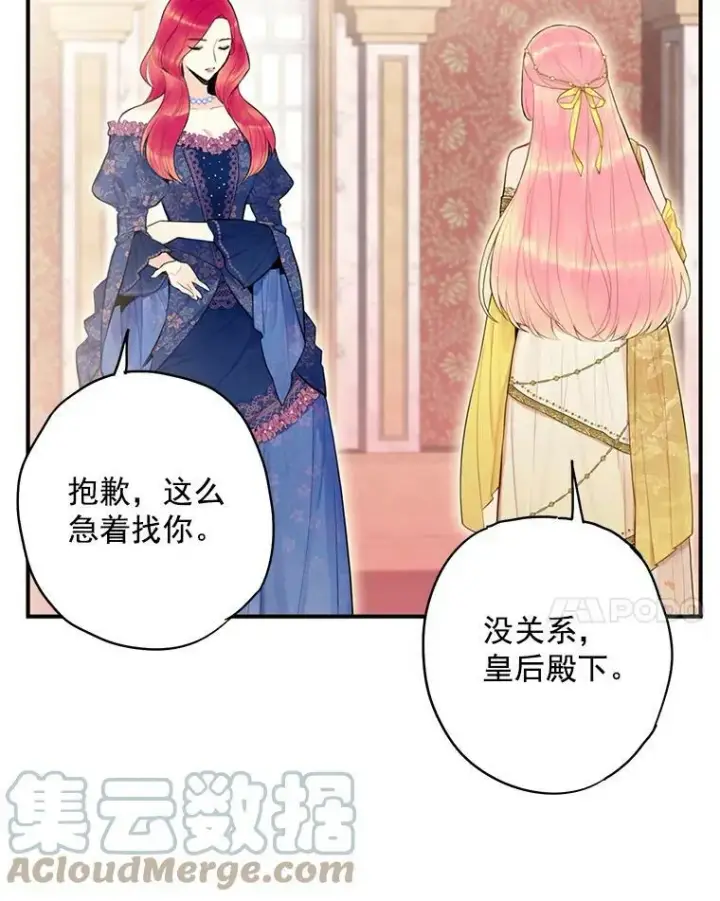 漫画《恶女保命计划》45.试探第31张图