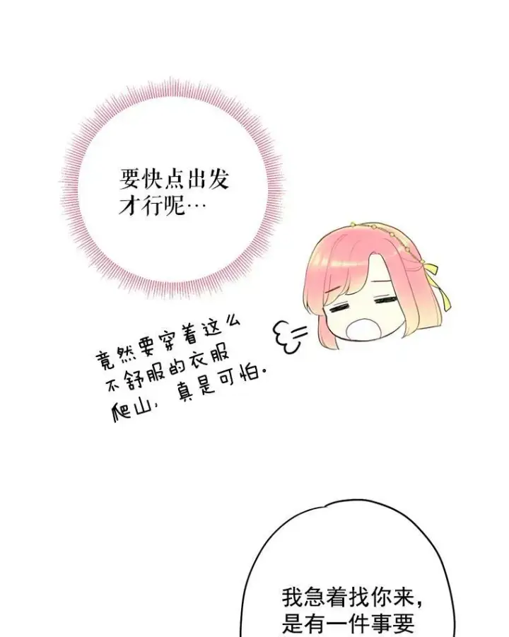 漫画《恶女保命计划》45.试探第32张图