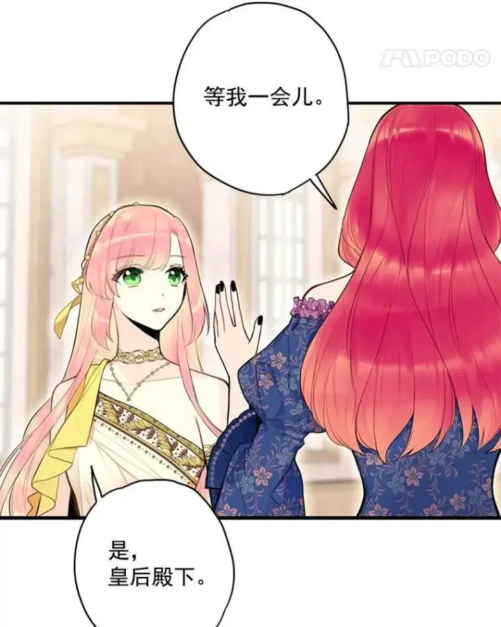 漫画《恶女保命计划》45.试探第35张图