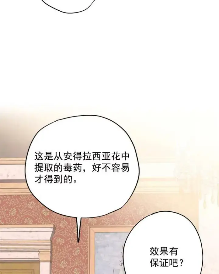 漫画《恶女保命计划》45.试探第36张图