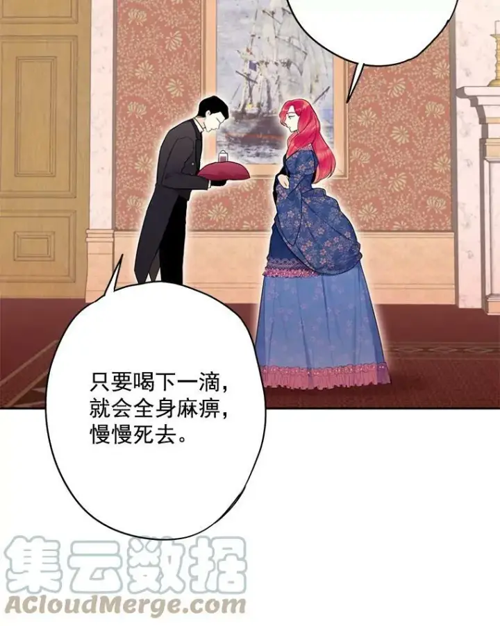 漫画《恶女保命计划》45.试探第37张图