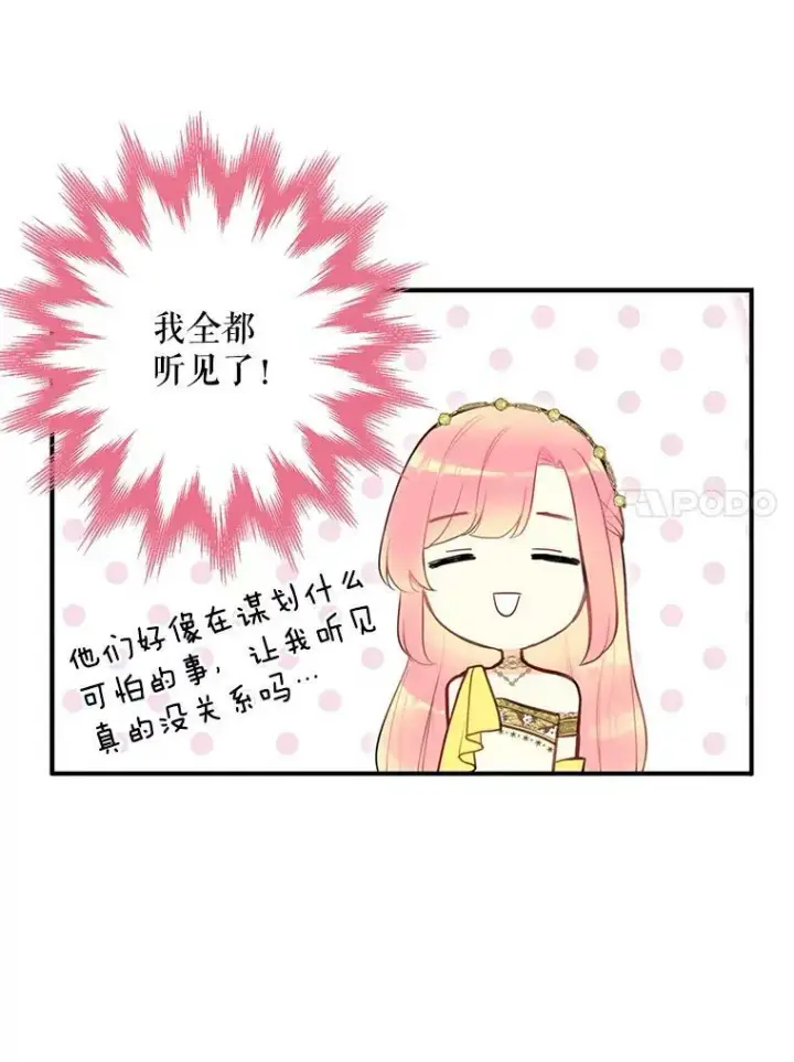 漫画《恶女保命计划》45.试探第38张图