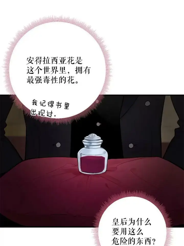 漫画《恶女保命计划》45.试探第39张图