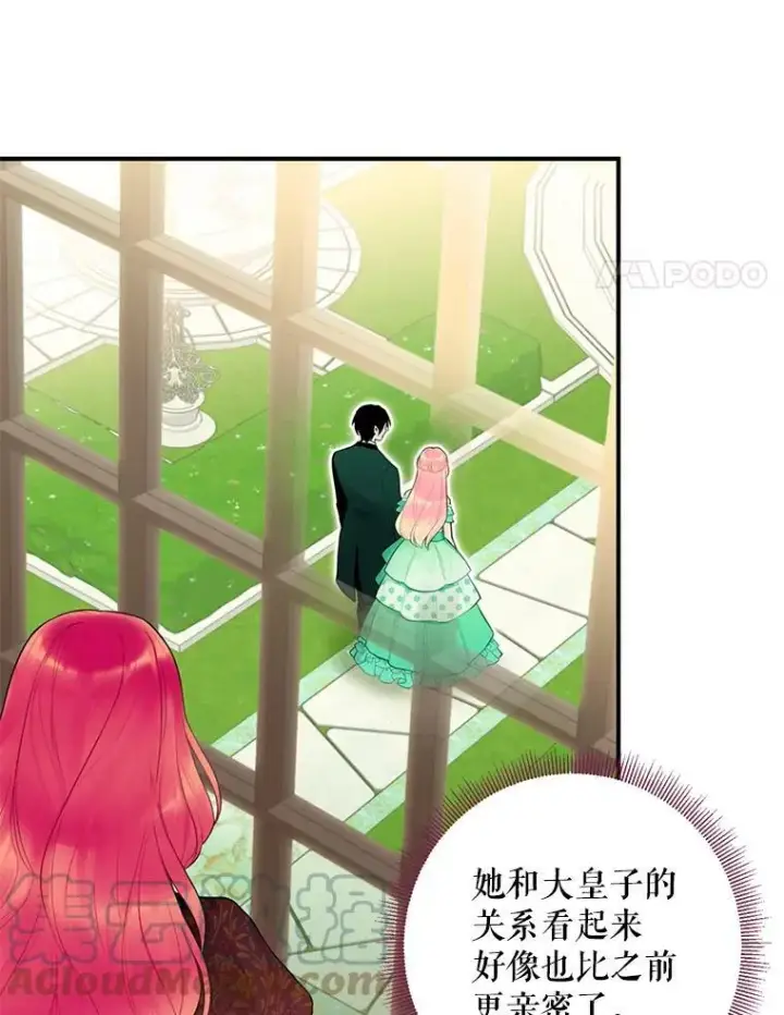 漫画《恶女保命计划》45.试探第4张图