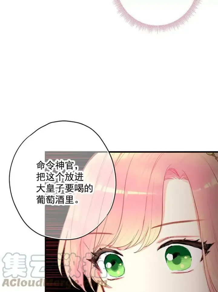 漫画《恶女保命计划》45.试探第40张图
