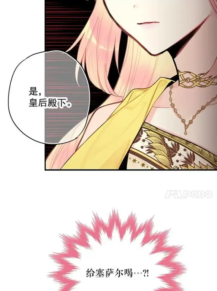 漫画《恶女保命计划》45.试探第41张图