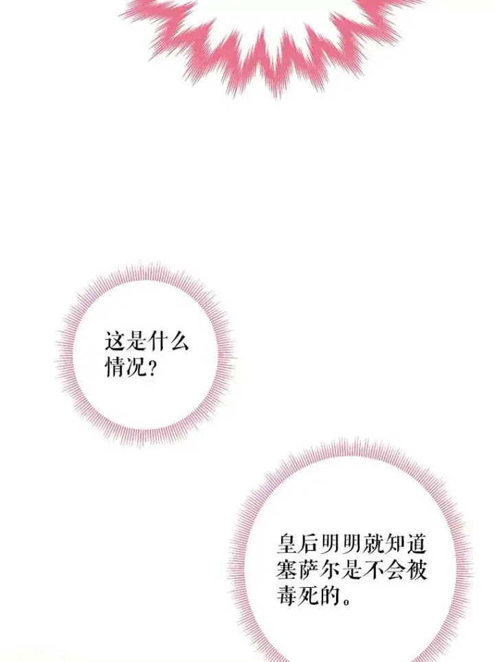 漫画《恶女保命计划》45.试探第42张图