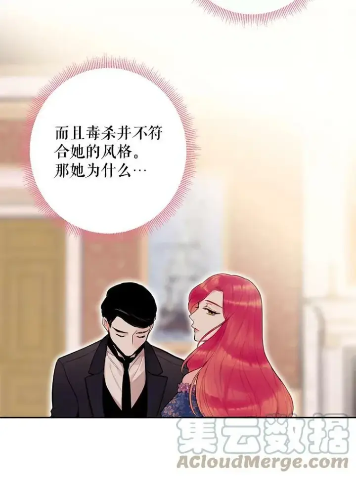 漫画《恶女保命计划》45.试探第43张图