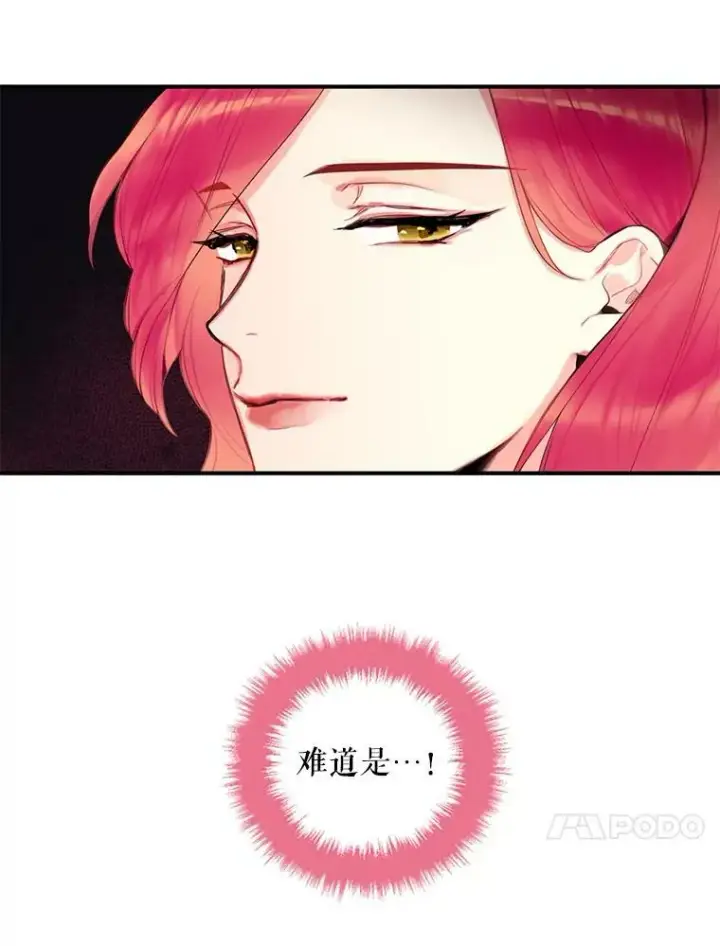 漫画《恶女保命计划》45.试探第44张图