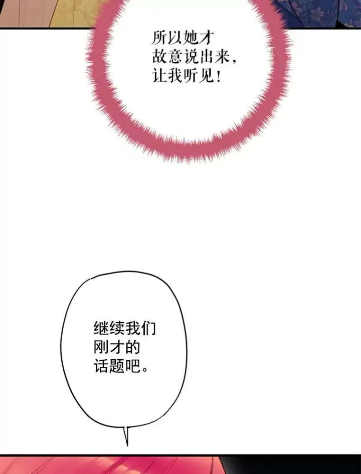 漫画《恶女保命计划》45.试探第47张图