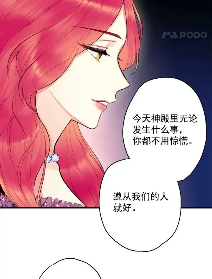 漫画《恶女保命计划》45.试探第48张图
