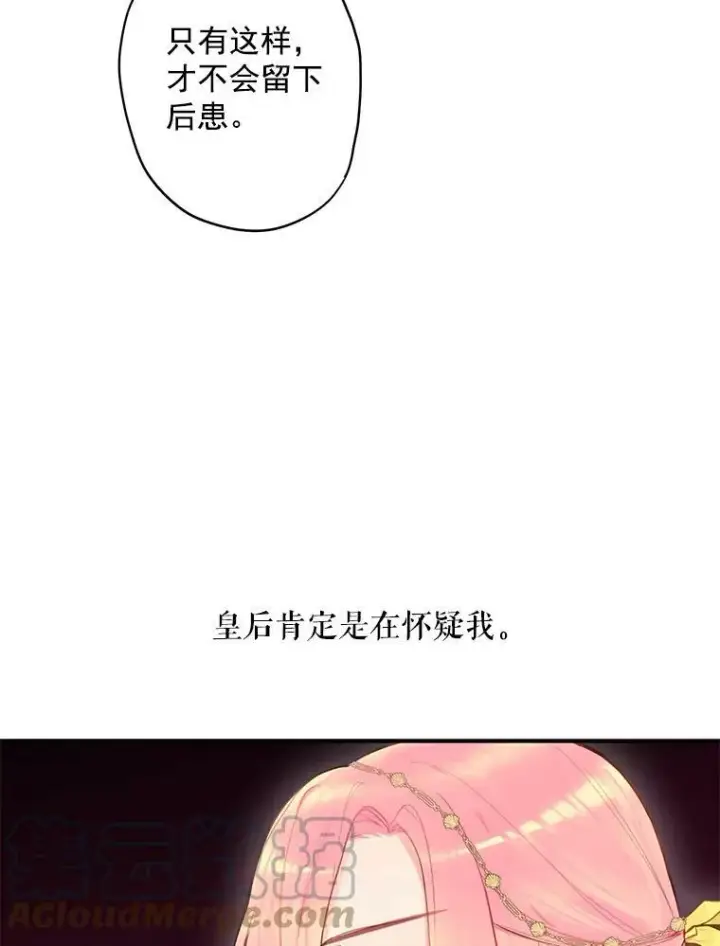 漫画《恶女保命计划》45.试探第49张图
