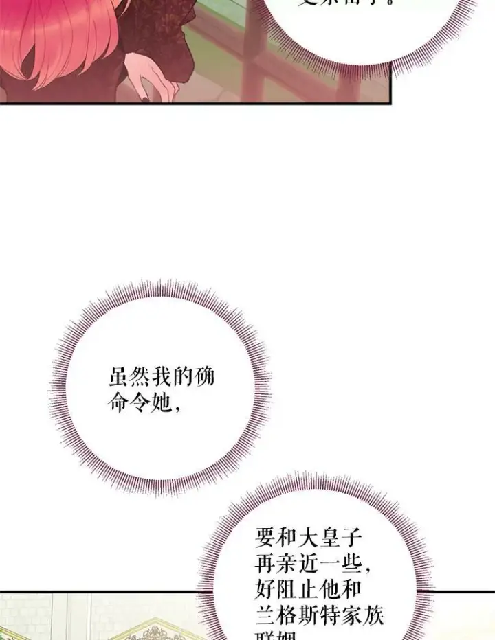 漫画《恶女保命计划》45.试探第5张图