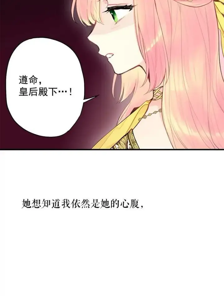 漫画《恶女保命计划》45.试探第50张图