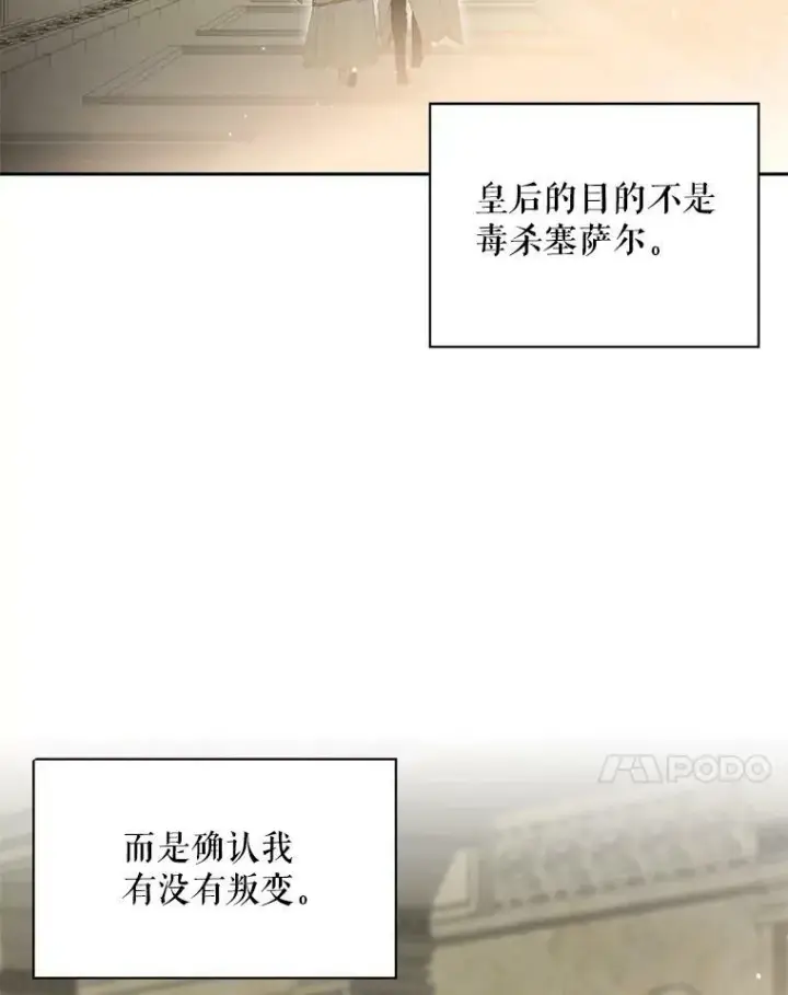 漫画《恶女保命计划》45.试探第54张图