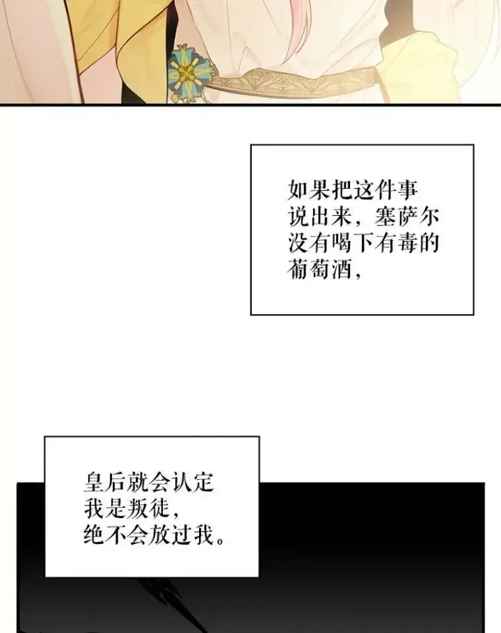 漫画《恶女保命计划》45.试探第56张图