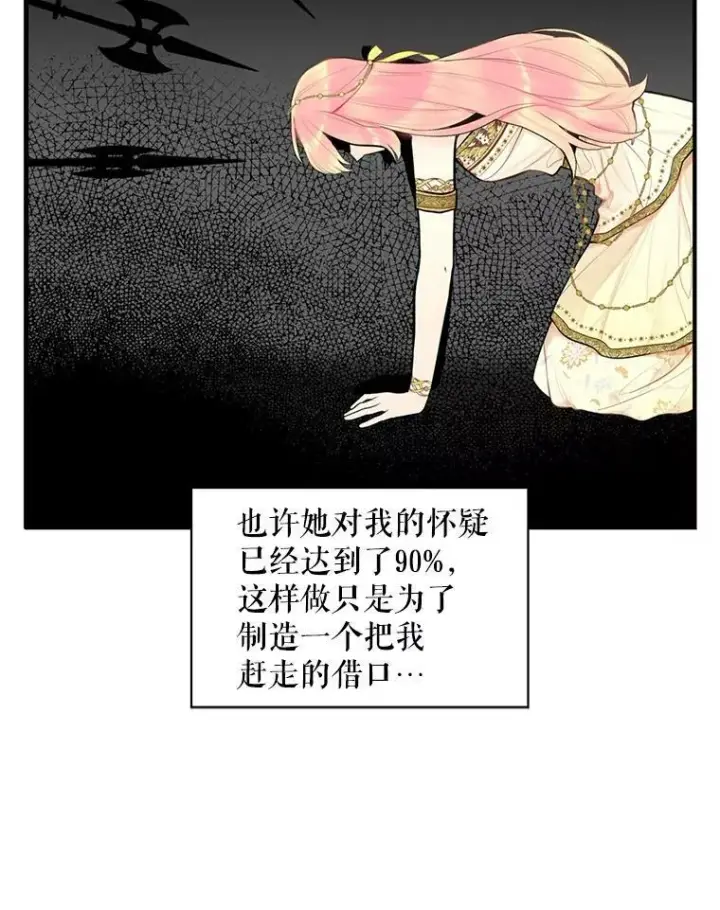 漫画《恶女保命计划》45.试探第57张图